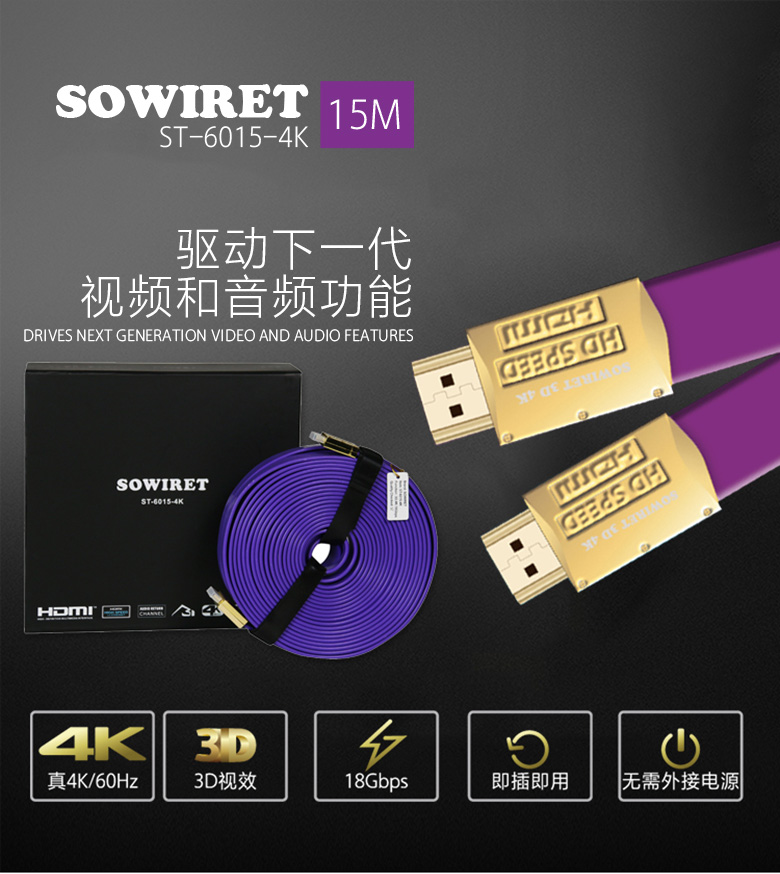高级3D 4K超清品质线材HDMI 2.0索泰高清线  