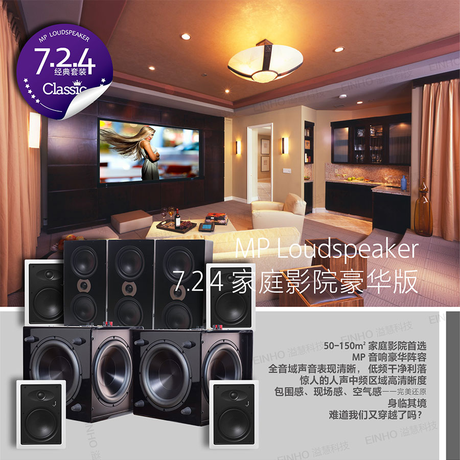 美国MP Loudspeaker定制音响7.2.4全景声影院豪华版