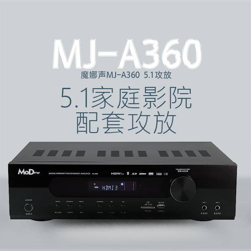 美国Modvw魔娜声多功能5.1功放