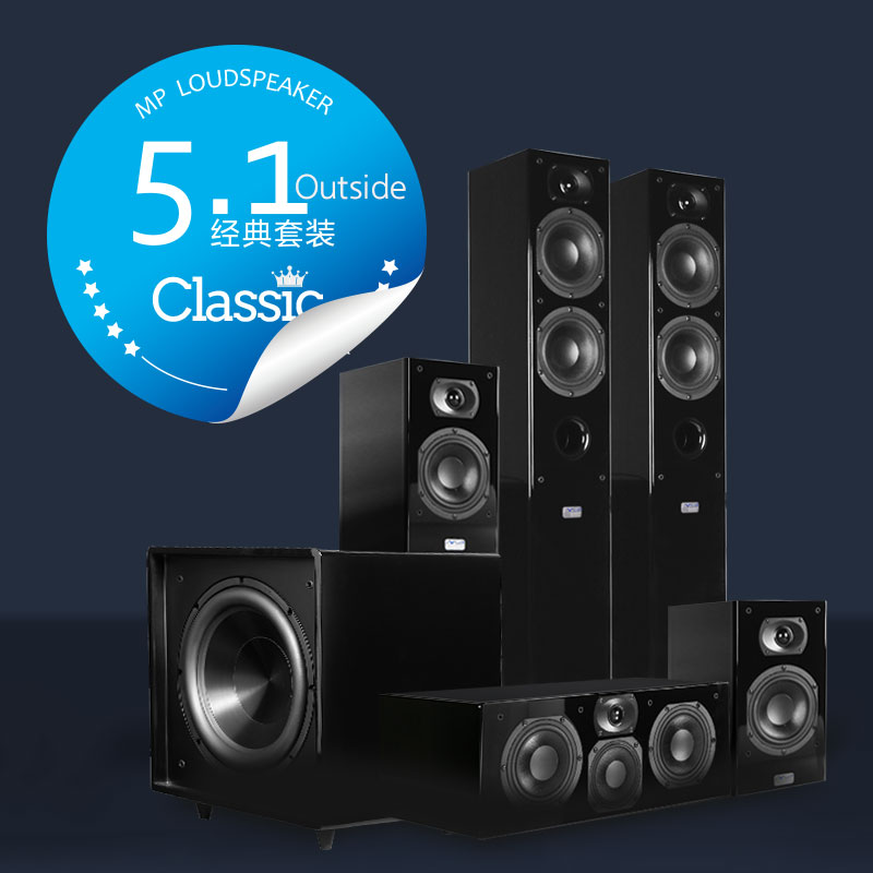 美国MP Loudspeaker 5.1客厅外摆影院套装
