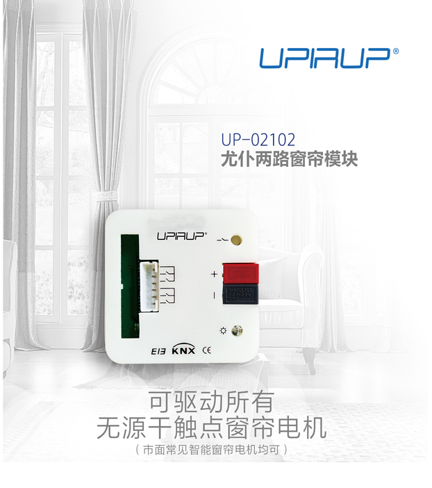 UPIRUP尤仆 KNX 2路窗帘模块 