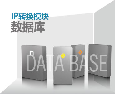 IP转换器数据库